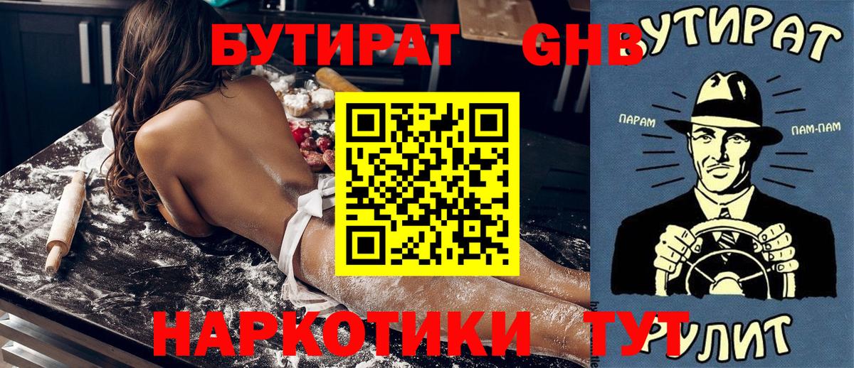 Бутират 1.4BDO  Бутират  Городец  Вход с VPN 