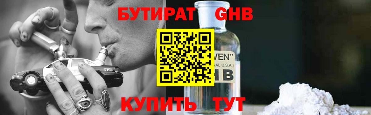 БУТИРАТ 1.4BDO Городец