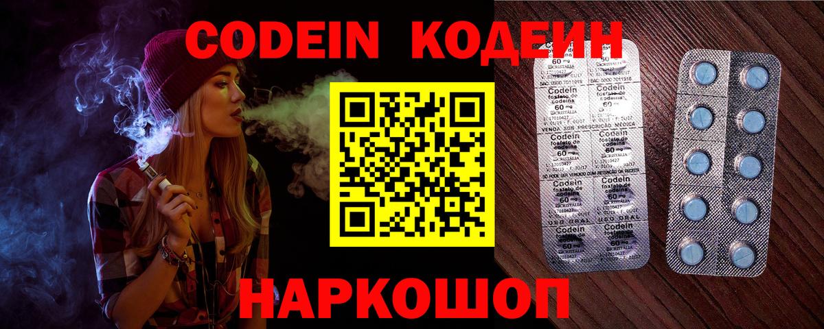 Кодеин напиток Lean (лин)  Вход с VPN  Городец 