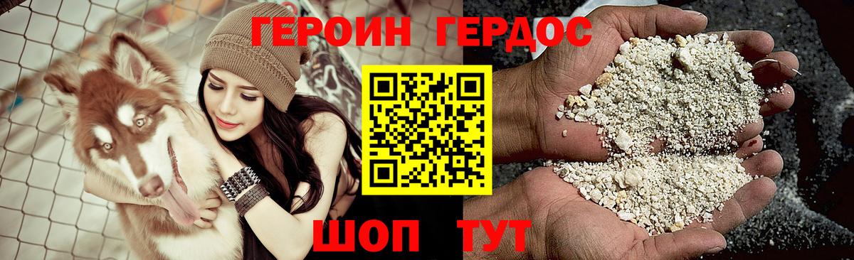 ГЕРОИН белый  Вход с VPN  Городец 