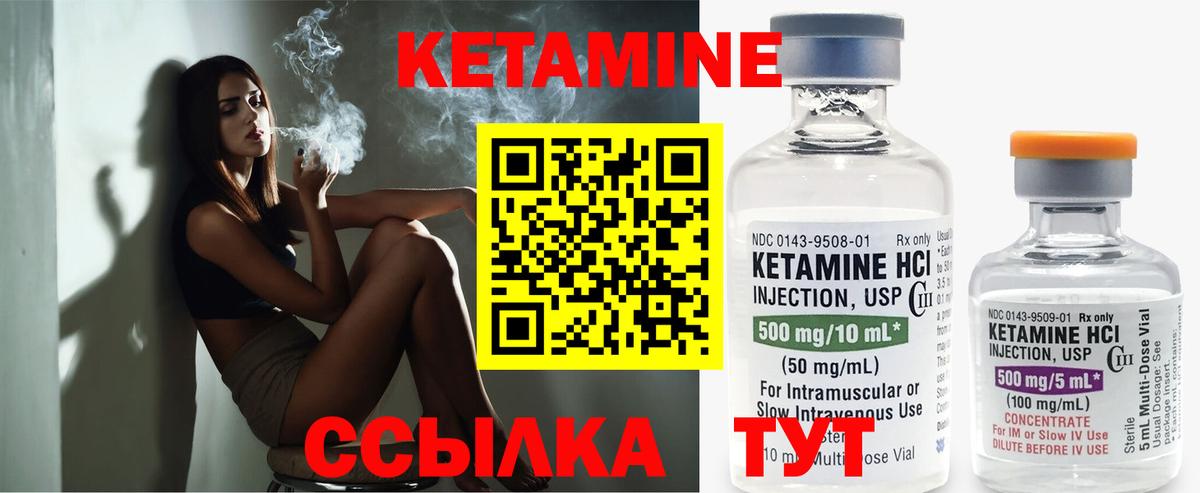 КЕТАМИН VHQ Городец