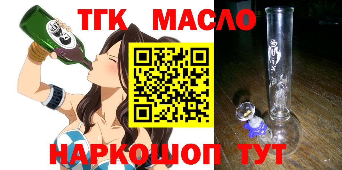 Дистиллят ТГК гашишное масло Городец
